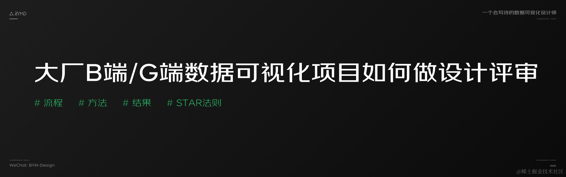 大厂B端/G端数据可视化项目如何做设计评审