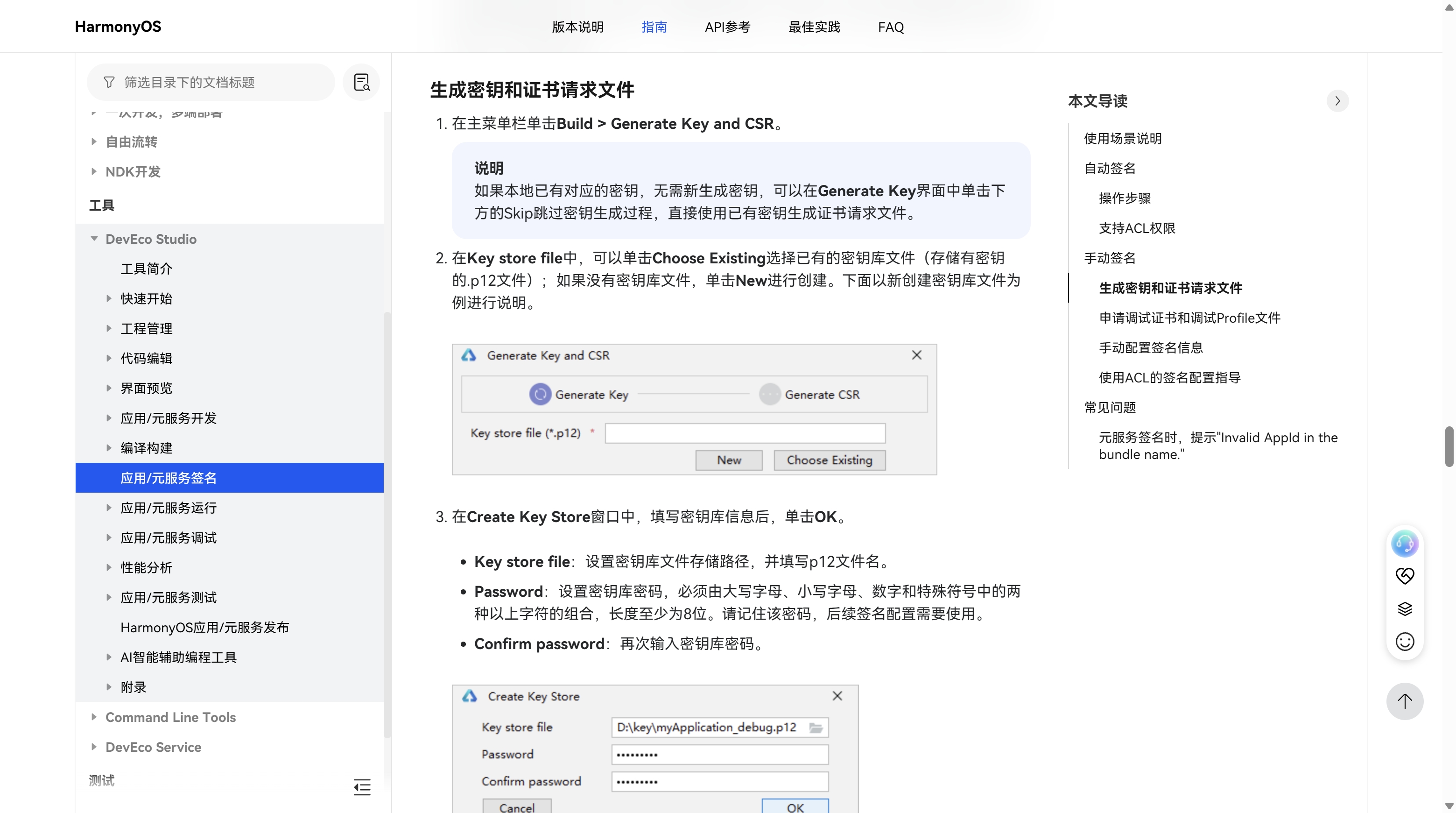 鸿蒙地图功能开发【2. 申请Profile文件】##地图开发##