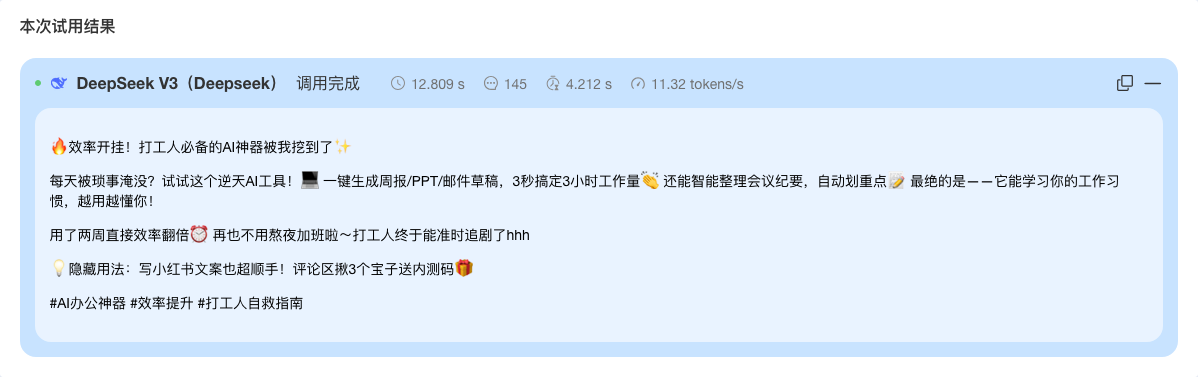 免费试用DeepSeek-V3，无需API秘钥