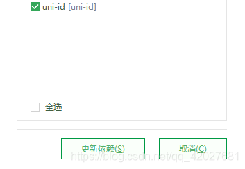 uni-id入门(三)---初始化uni-id(创建uni-id实例)