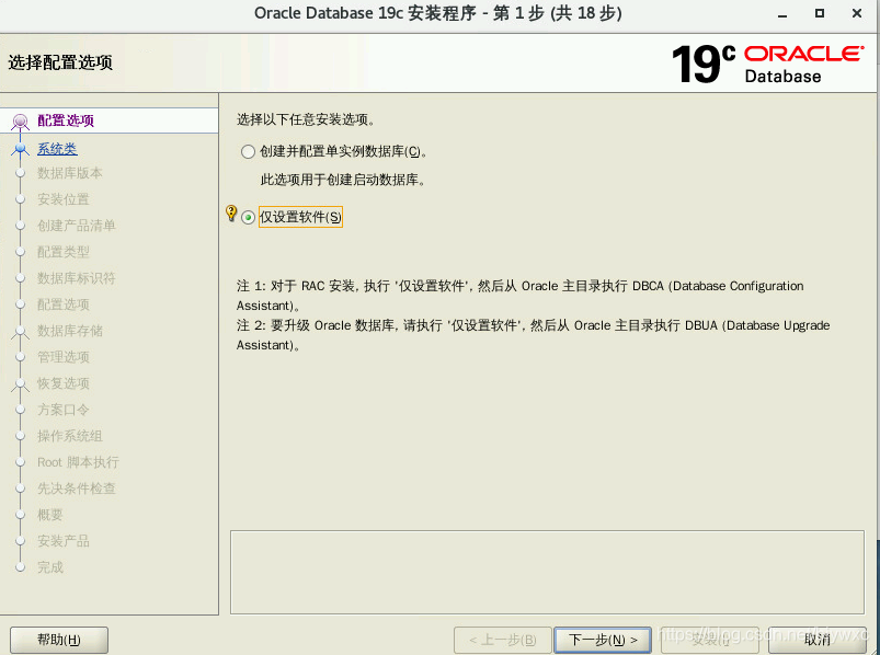 linux安装oracle19c完整版(图形+静默安装)