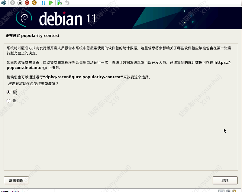 Debian 11 安装，超详细！