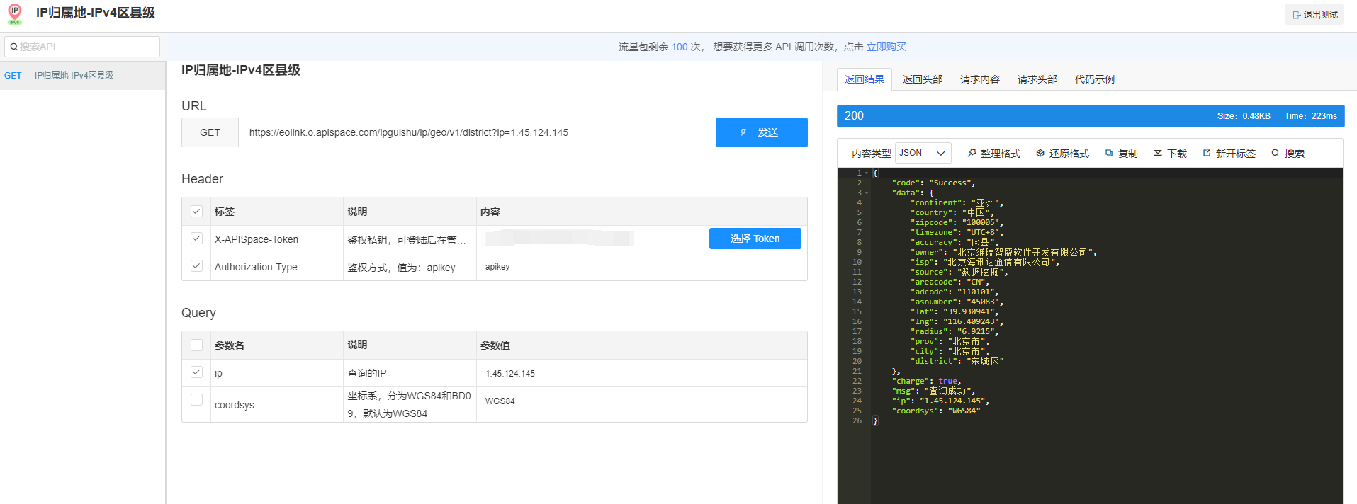 一文教你如何利用 IP归属地查询API 进行统计分析