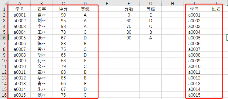 Excel之vlookup函数的模糊匹配和精准匹配