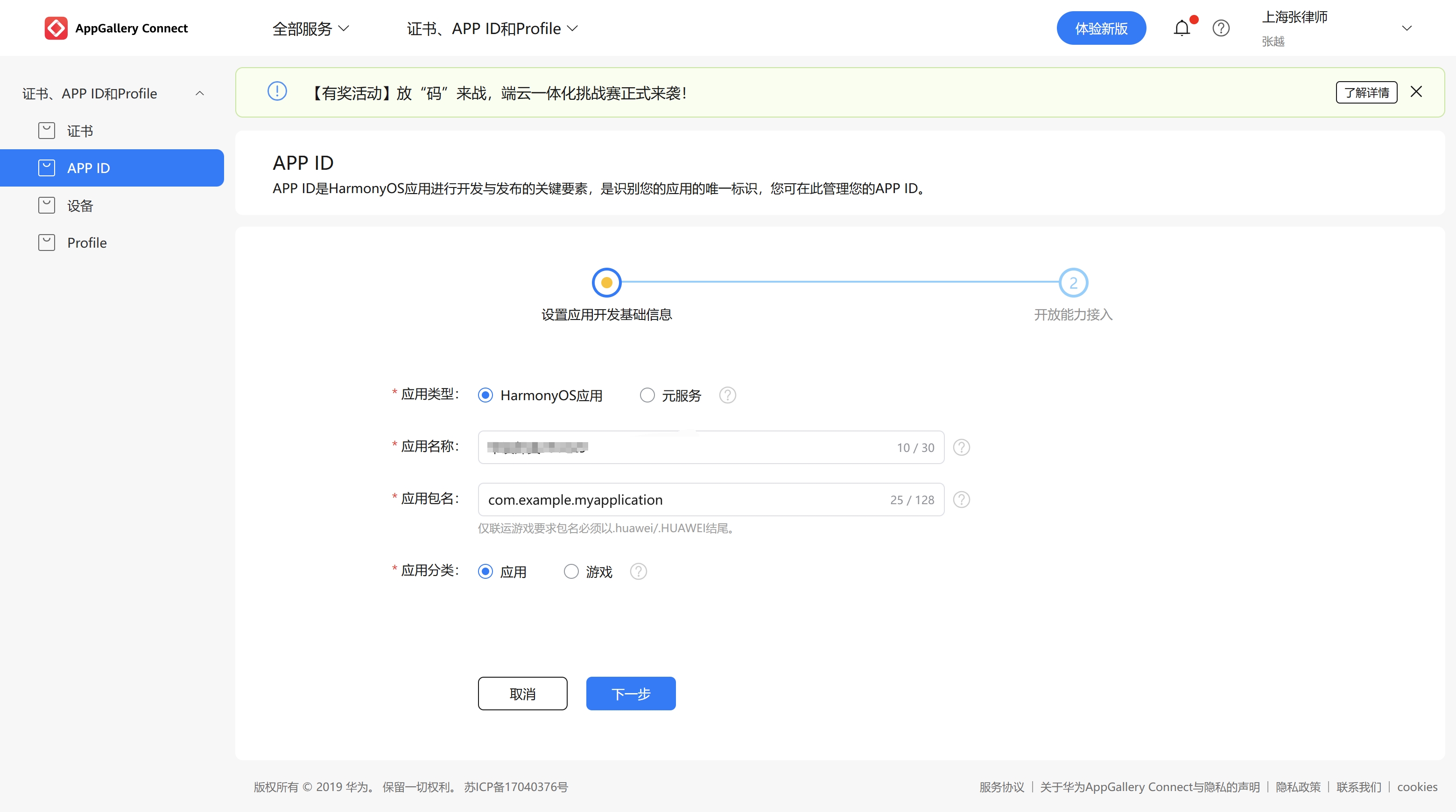 鸿蒙地图功能开发【2. 申请Profile文件】##地图开发##