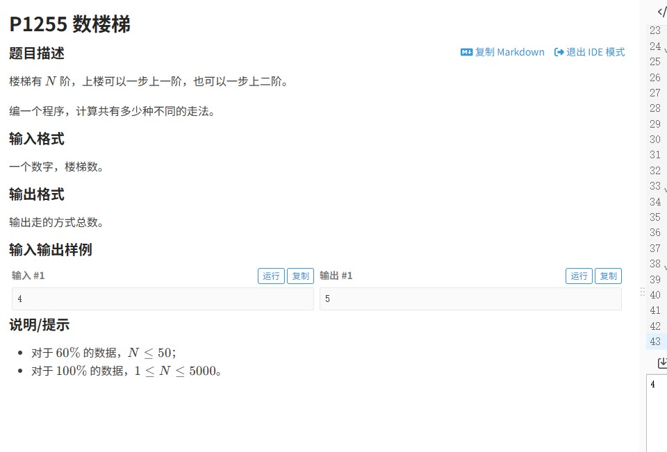 洛谷P1255题 解题思路和步骤 C++实现带注释,c++入门基础题