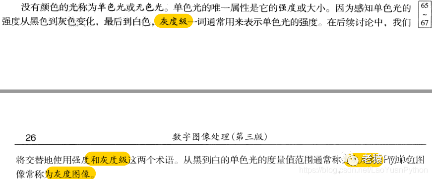 图像灰度与灰阶的纠结：gray level/scale译文释义