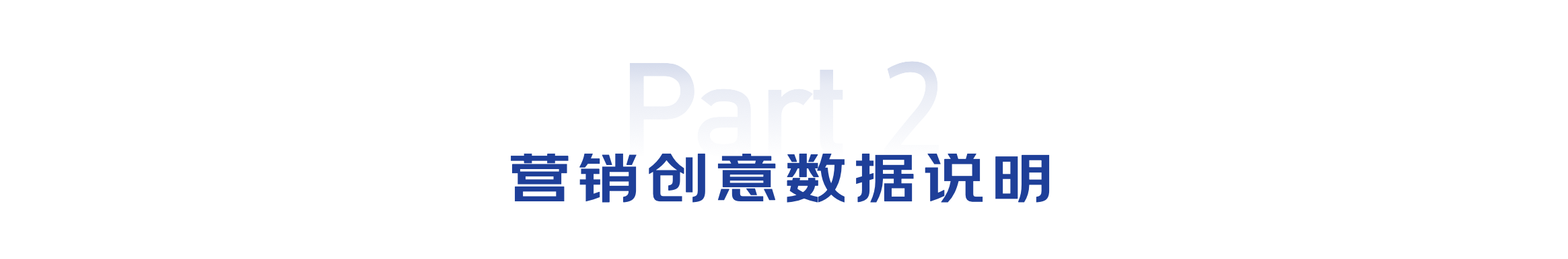 营销创意素材如何秒级智能生成？即时创意白皮书来了！