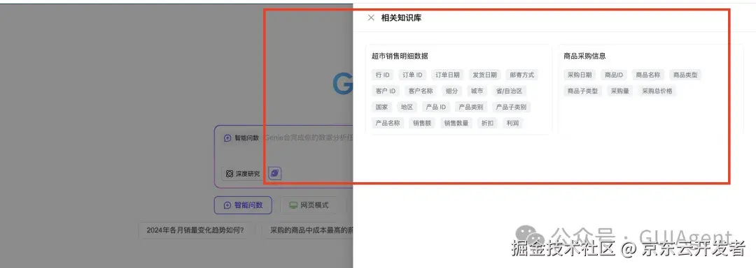 JoyAgent-DataAgent可直接使用的智能问数和诊断分析智能体
