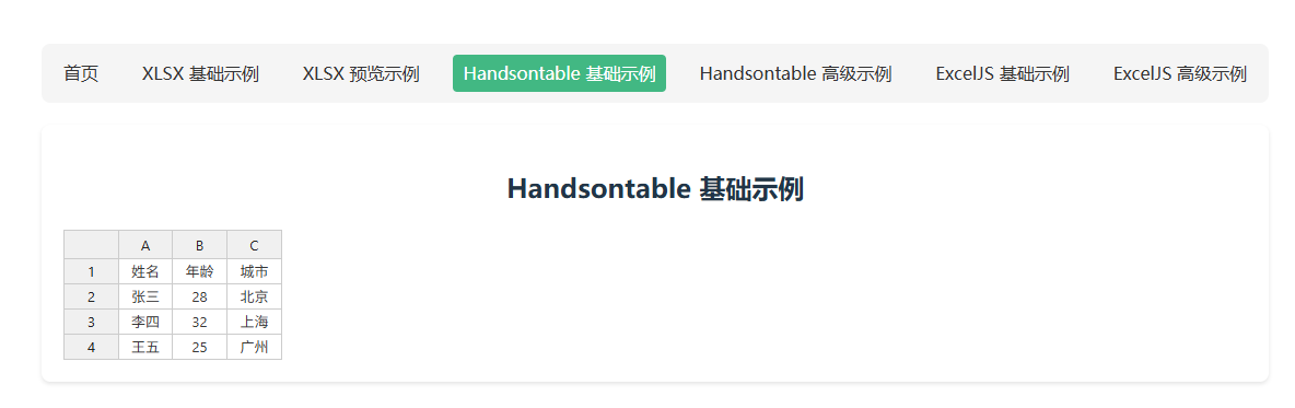 搞定 XLSX 预览？别瞎找了，这几个库（尤其最后一个）真香！