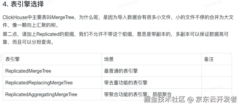 供应链计划性能优化解决方案-Clickhouse本地Join