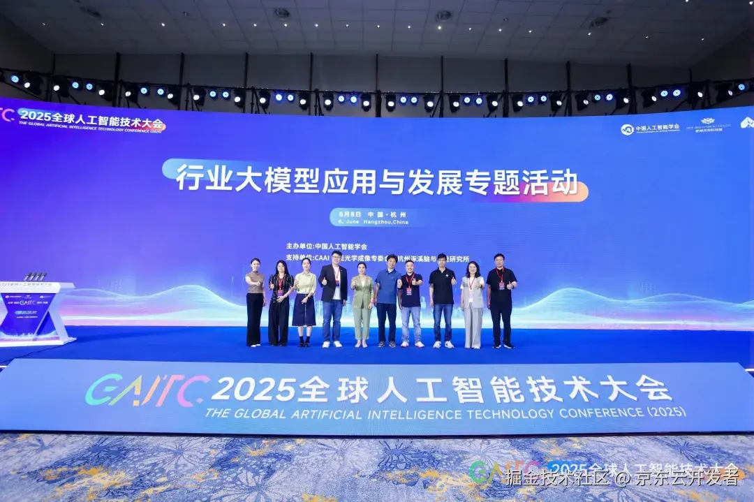 GAITC2025｜张科：端云一体大模型推理应用实战