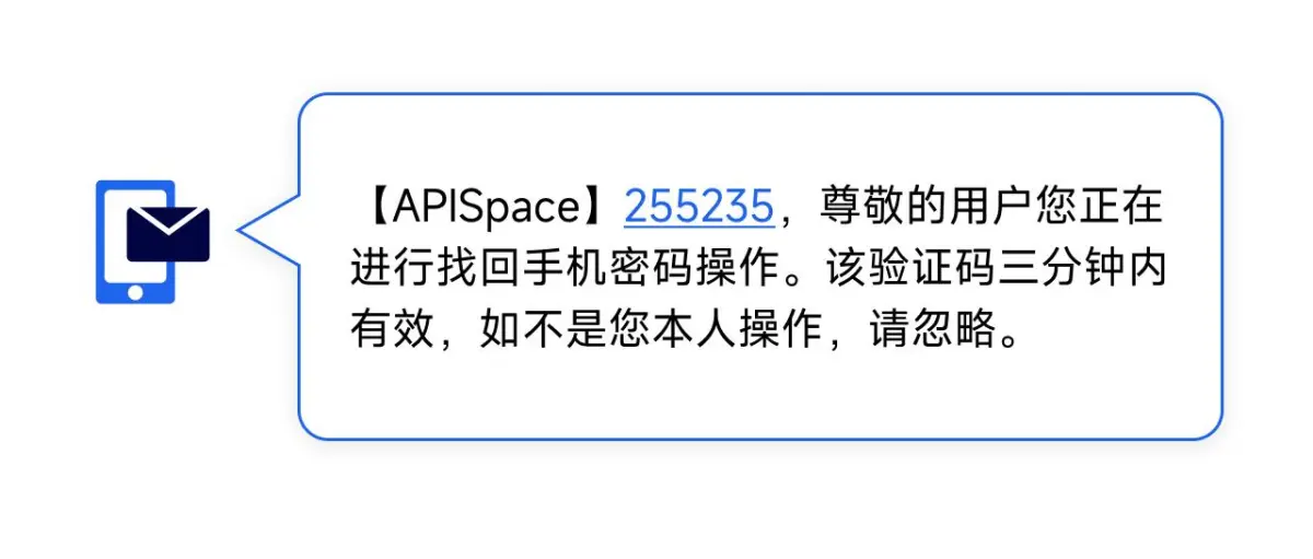 APISpace 验证码短信API接口案例代码