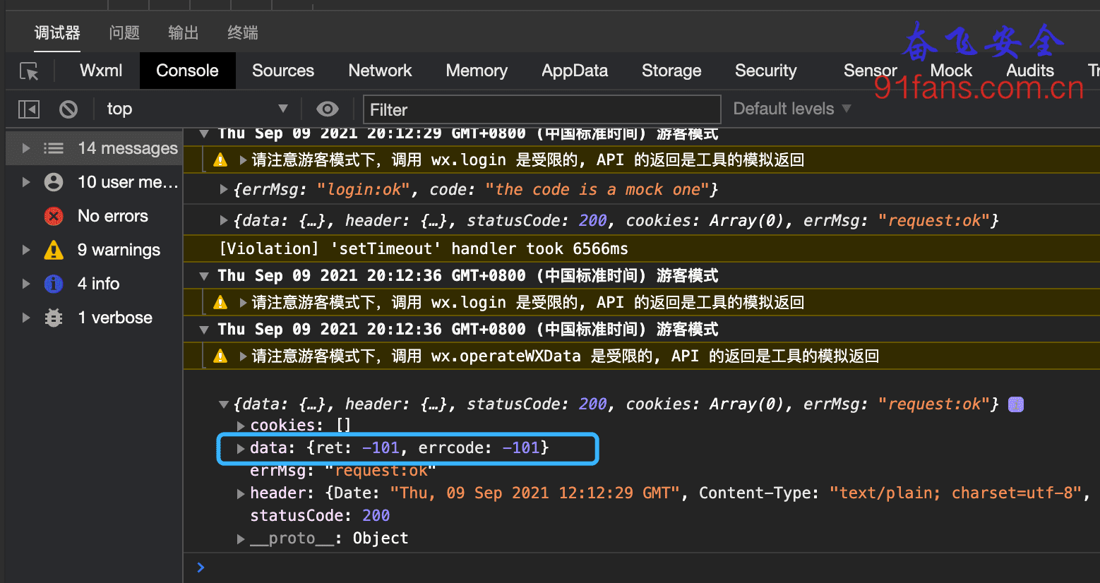 小程序逆向分析 (二) 跑起来