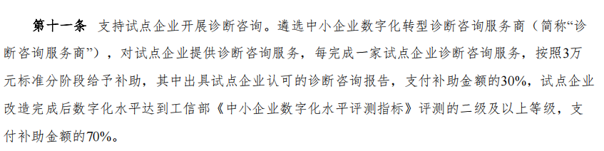 抢赚万元政策红利，中小企业数字化转型的破局之道