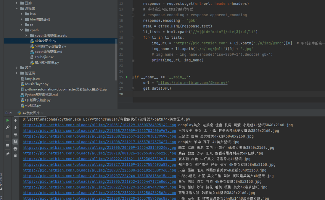 盘点3种Python网络爬虫过程中的中文乱码的处理方法