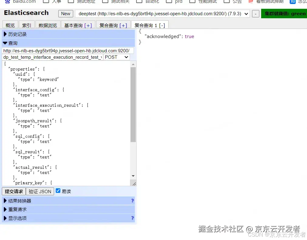 Elasticearch索引mapping写入、查看、修改