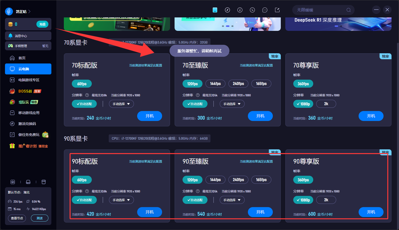 云电脑 vs 传统PC：ToDesk、青椒云等3A游戏与AI训练的成本与性能对比