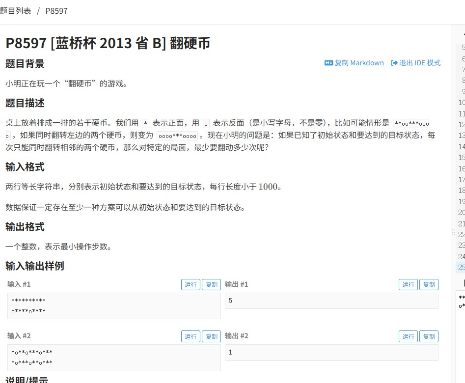 2013 蓝桥杯 省赛B组 翻硬币（洛谷P8597题） 从暴力BFS到贪心算法的优化之路