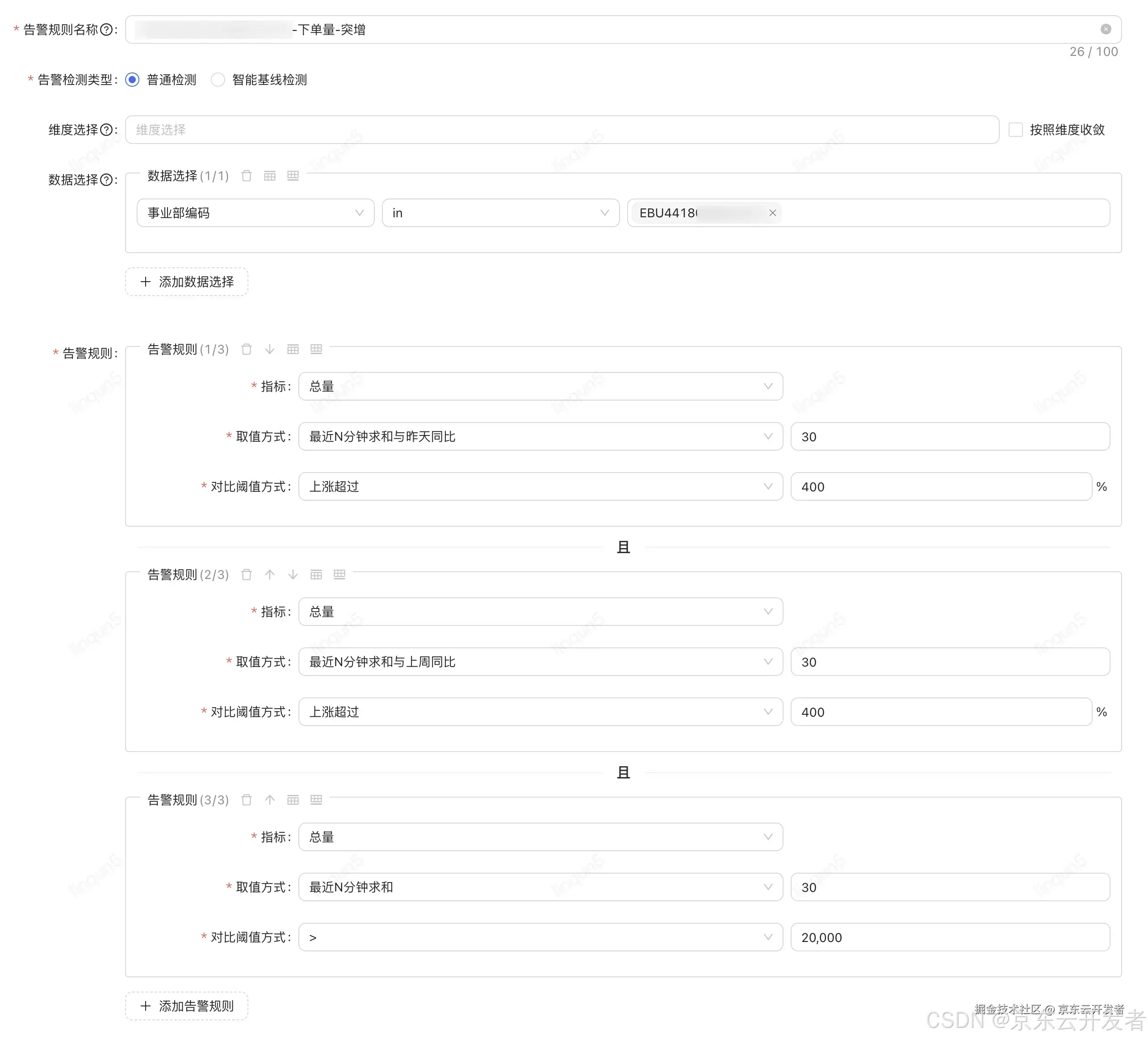 物流KA商家业务监控能力建设与实践