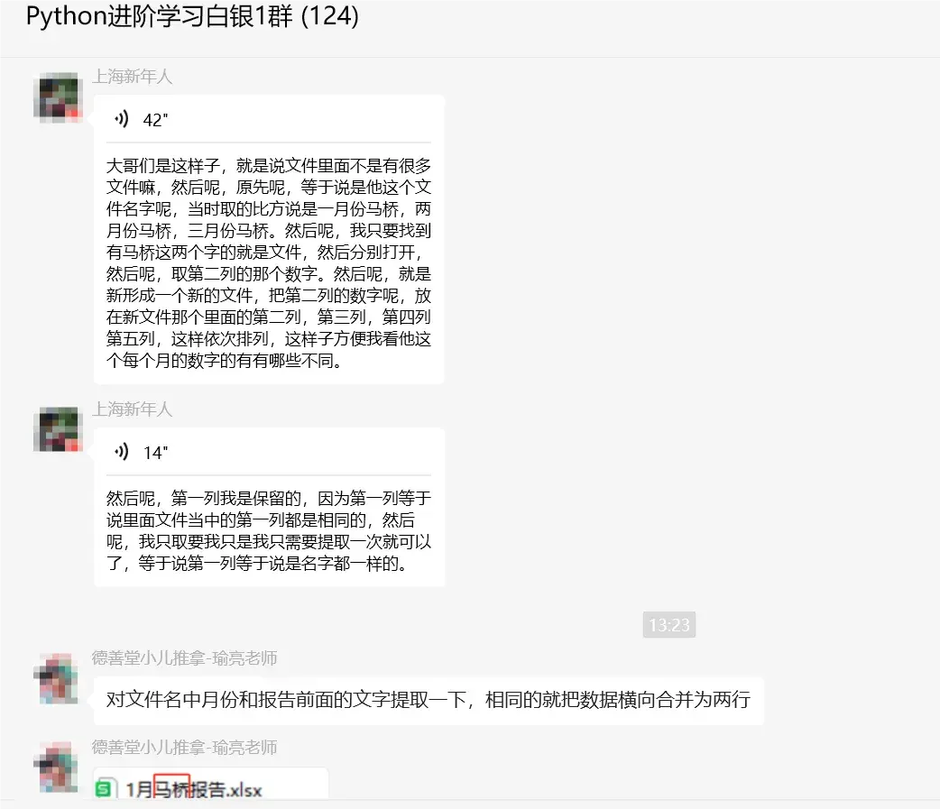 盘点一个Python自动化办公实战问题