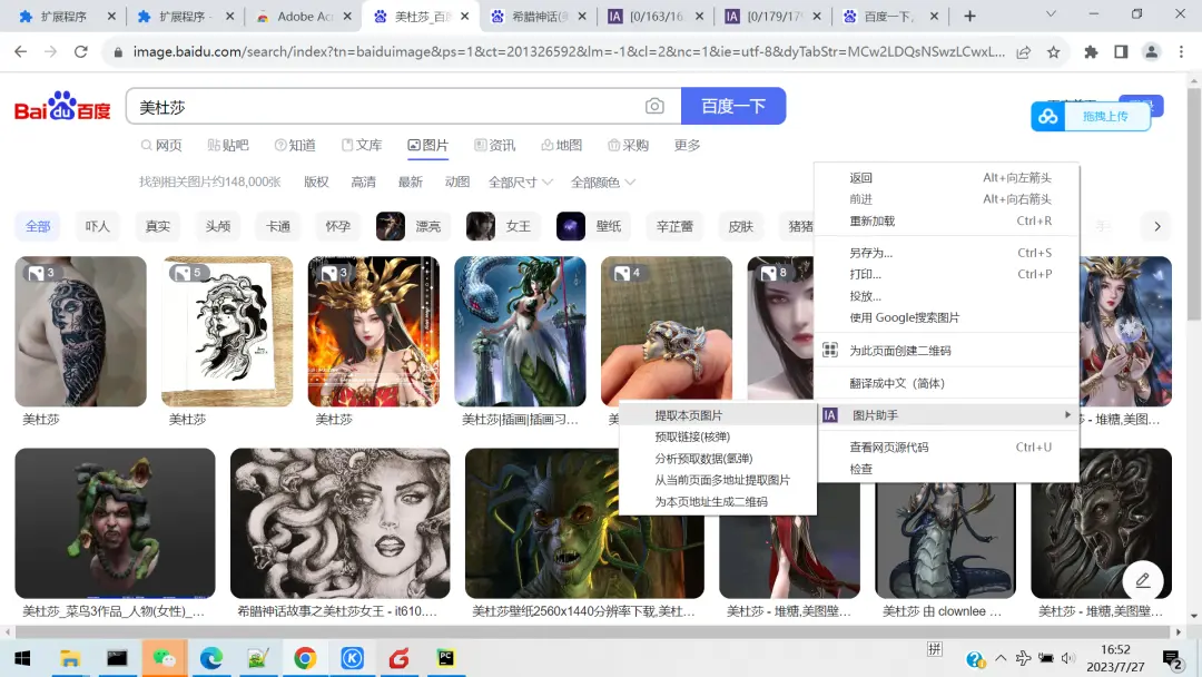 盘点一个可以一键免费下载图片的谷歌插件