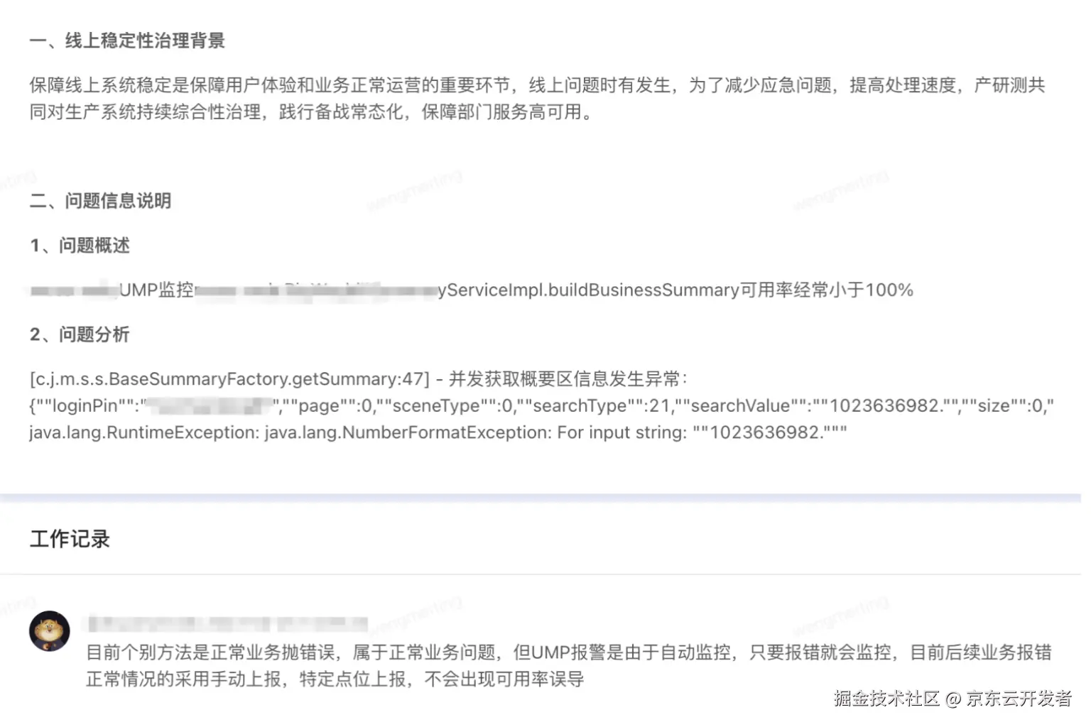 质量视角下的系统稳定性保障--稳定性保障常态化自动化实践
