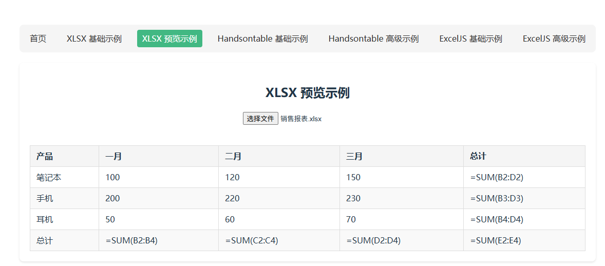 搞定 XLSX 预览？别瞎找了，这几个库（尤其最后一个）真香！