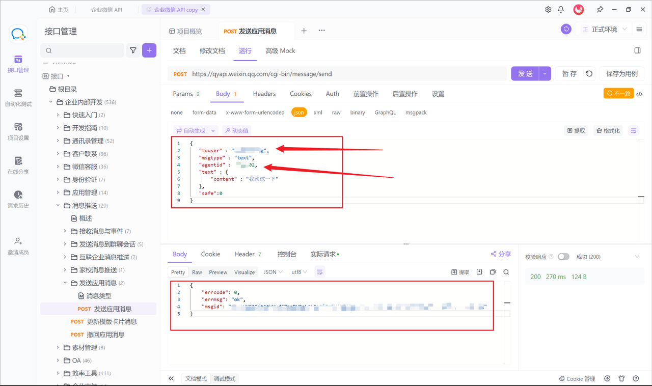 企业微信 API 接口调用教程：零基础学习企业微信 API 开发