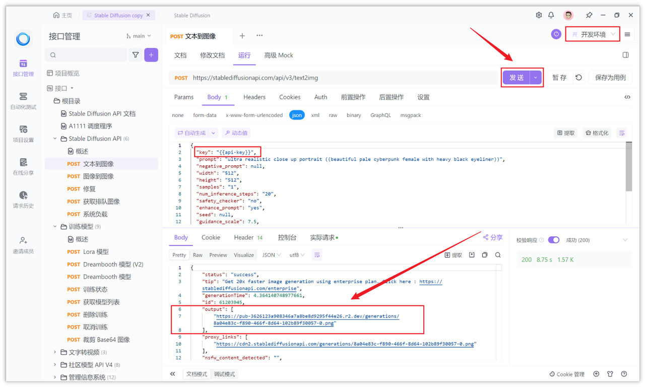 一文掌握 Stable Diffusion API：调用指南