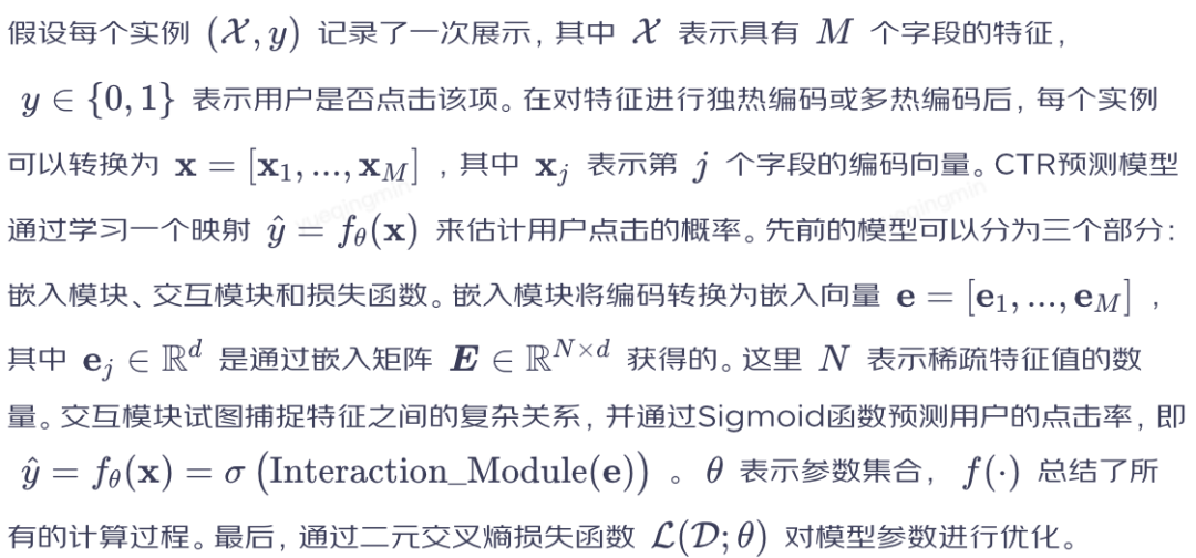 京东广告研发近期入选国际顶会文章系列导读——CIKM 2023篇