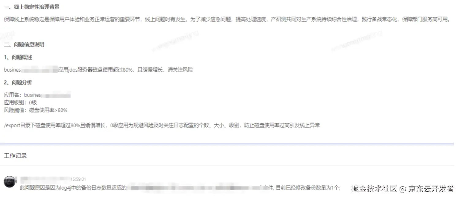 质量视角下的系统稳定性保障--稳定性保障常态化自动化实践