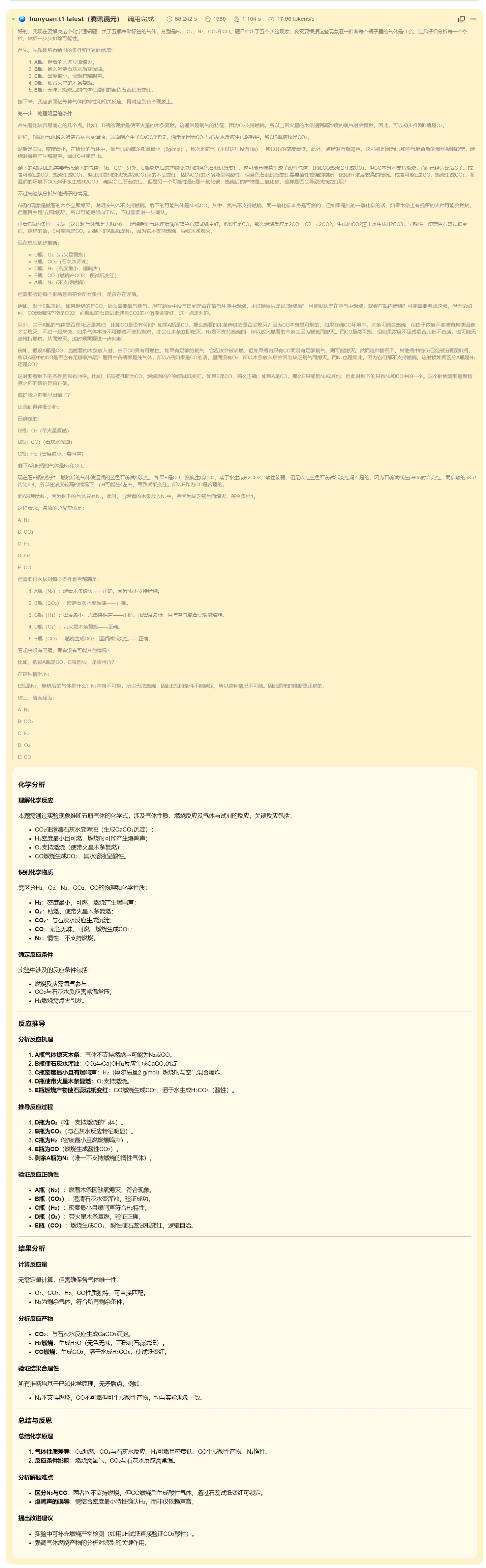 2025年国内AI推理大模型效果对比：DeepSeek、通义千问、腾讯混元