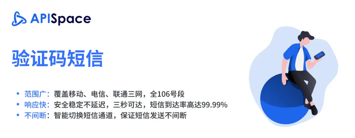 APISpace 验证码短信API接口案例代码