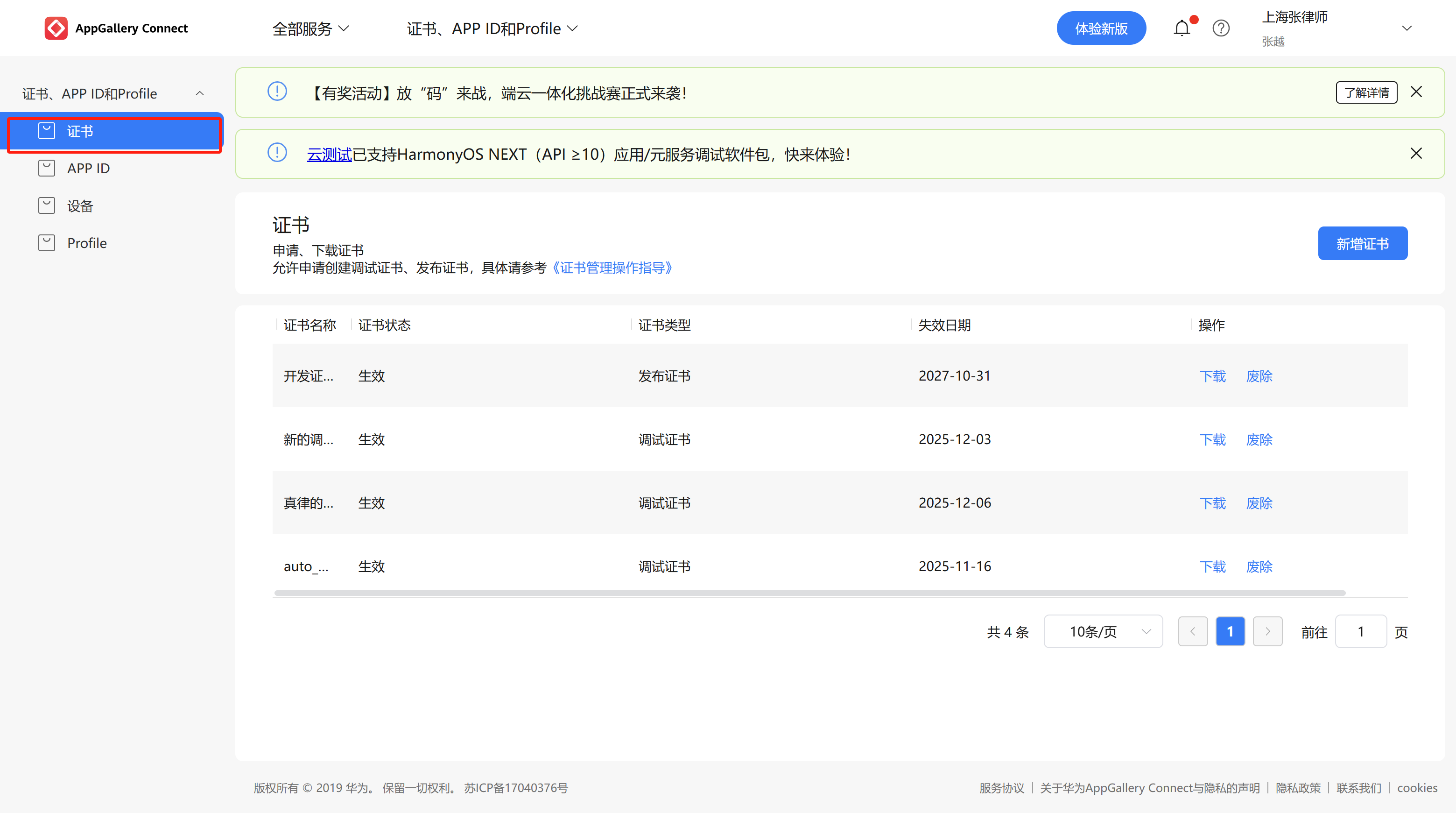 鸿蒙地图功能开发【2. 申请Profile文件】##地图开发##