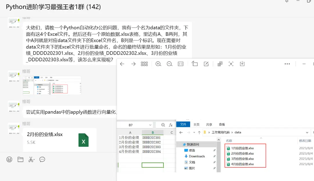 盘点一个Python自动化办公的问题——批量实现文件重命名（方法二）