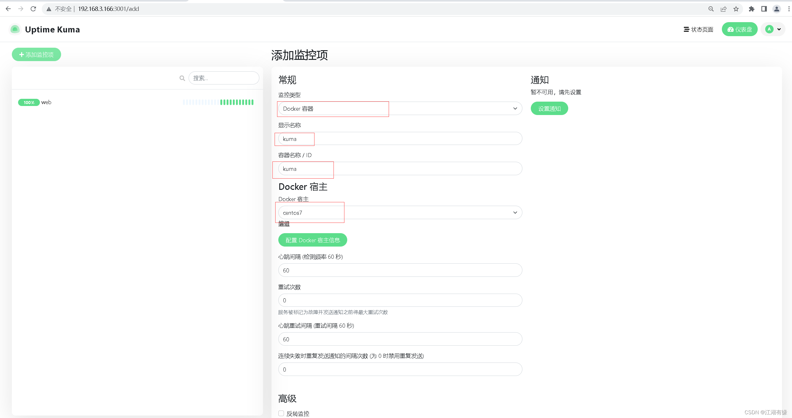 云原生之使用docker部署uptime-kuma服务器监控面板