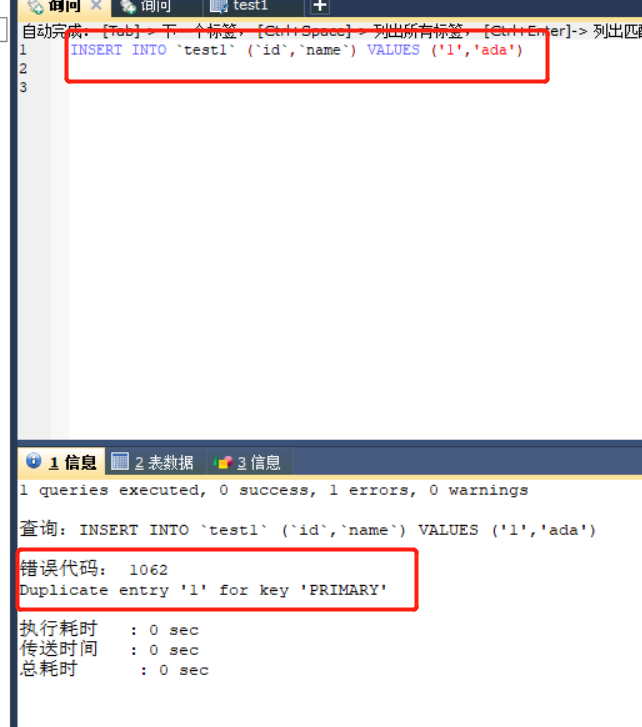 数据库常见错误码