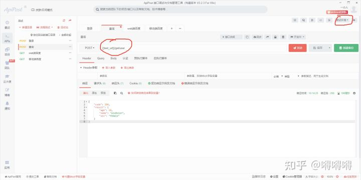 接口测试工具使用技巧——Apipost