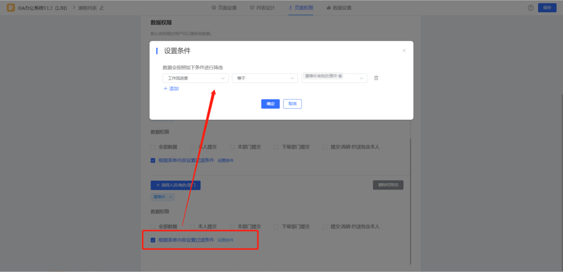 JVS低代码权限管控方式