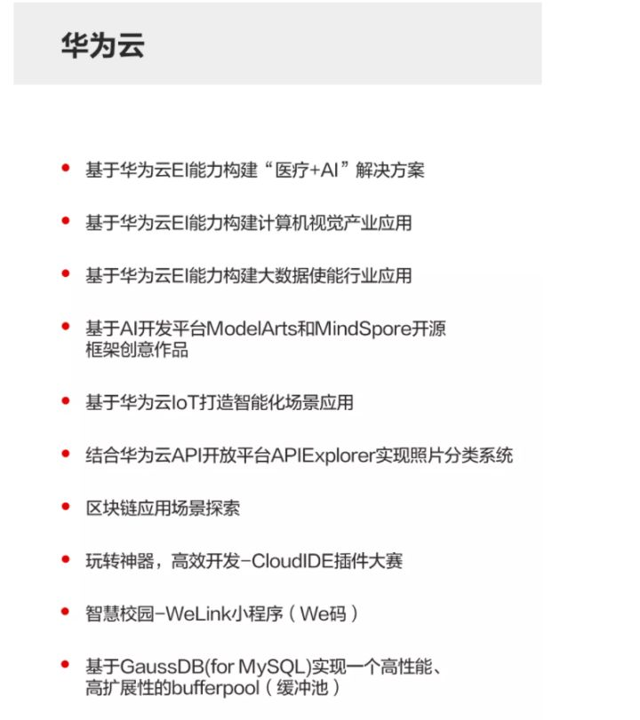 挑战倒计时！“互联网+”大赛华为命题加速高阶能力提升
