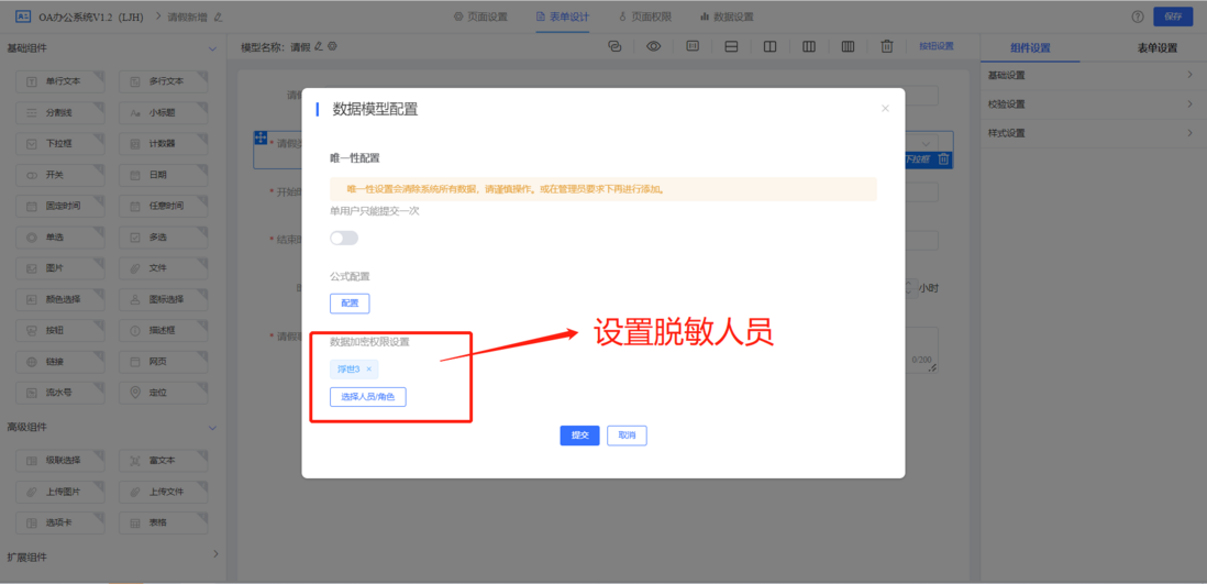 JVS低代码权限管控方式