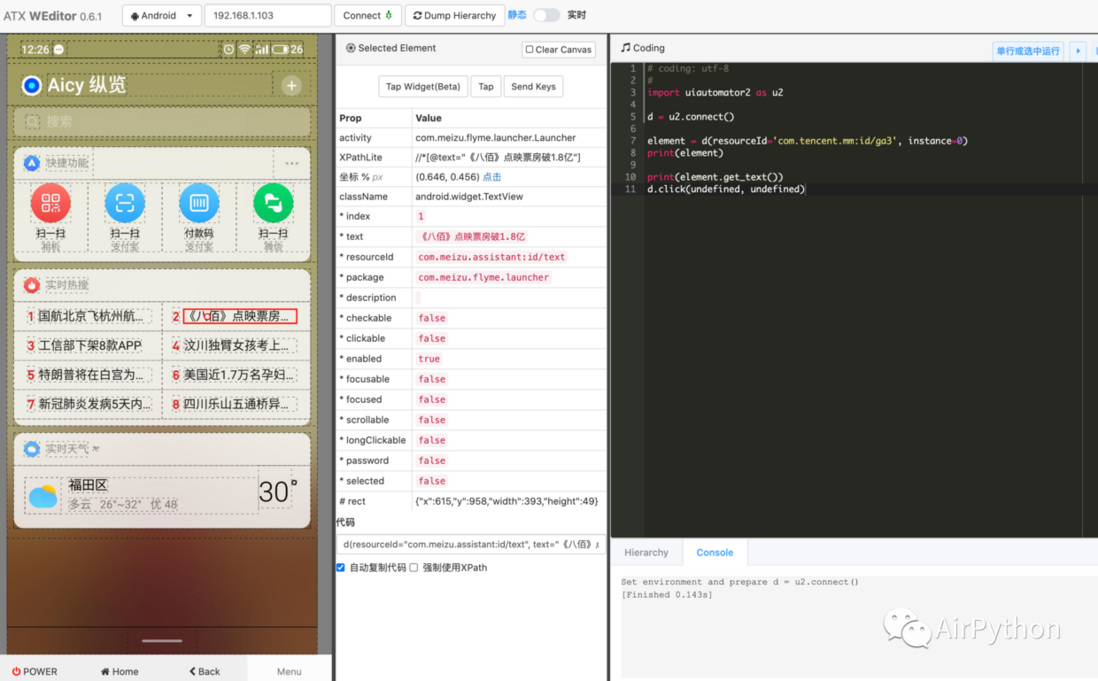 App 自动化，Appium 凭什么使用 UiAutomator2？