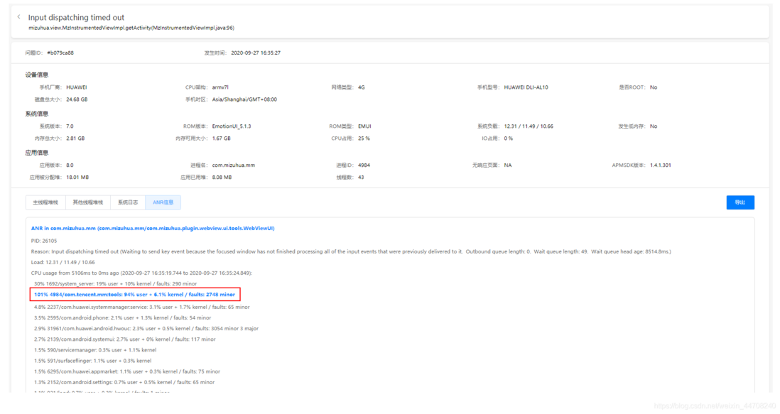 Android ANR全解析&华为AGC性能管理解决ANR案例集