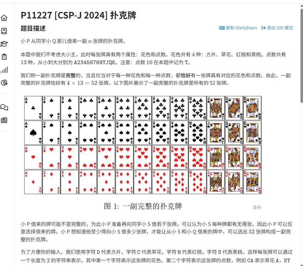 CSP-J 2024扑克牌问题：贪心算法的经典应用