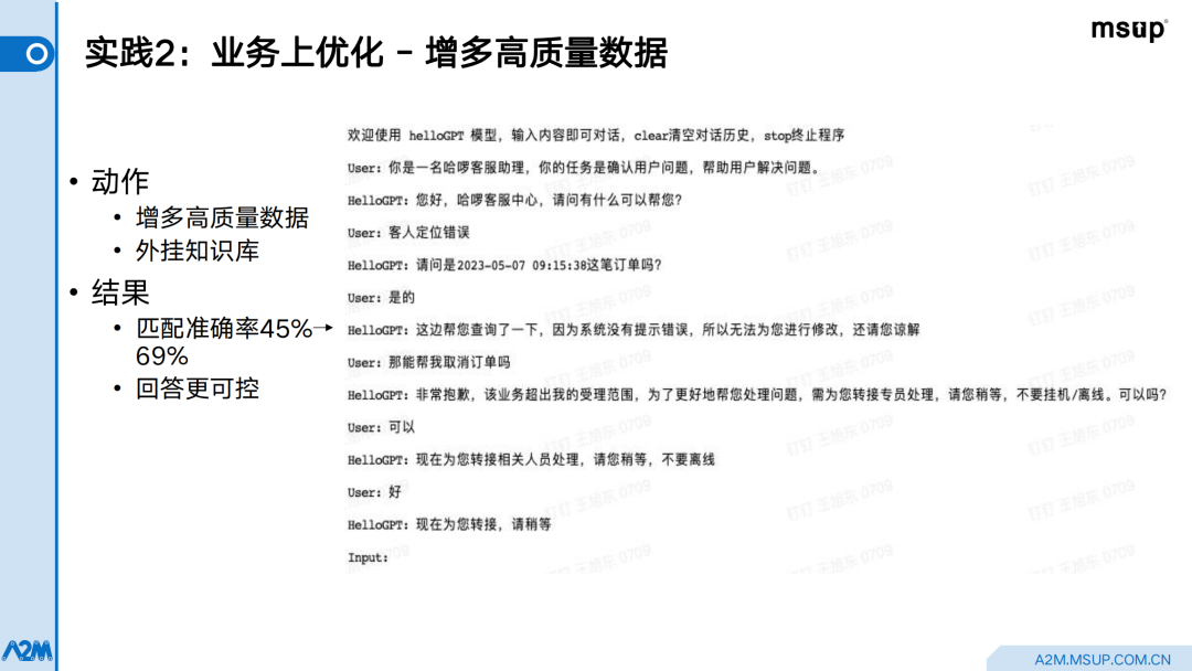 哈啰智能客服：如何应用语言模型提升机器人服务能力