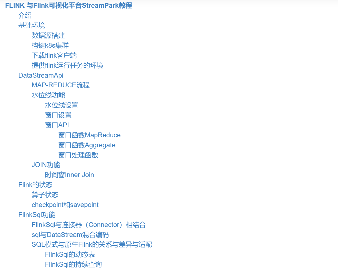 Flink 与Flink可视化平台StreamPark教程（开篇）