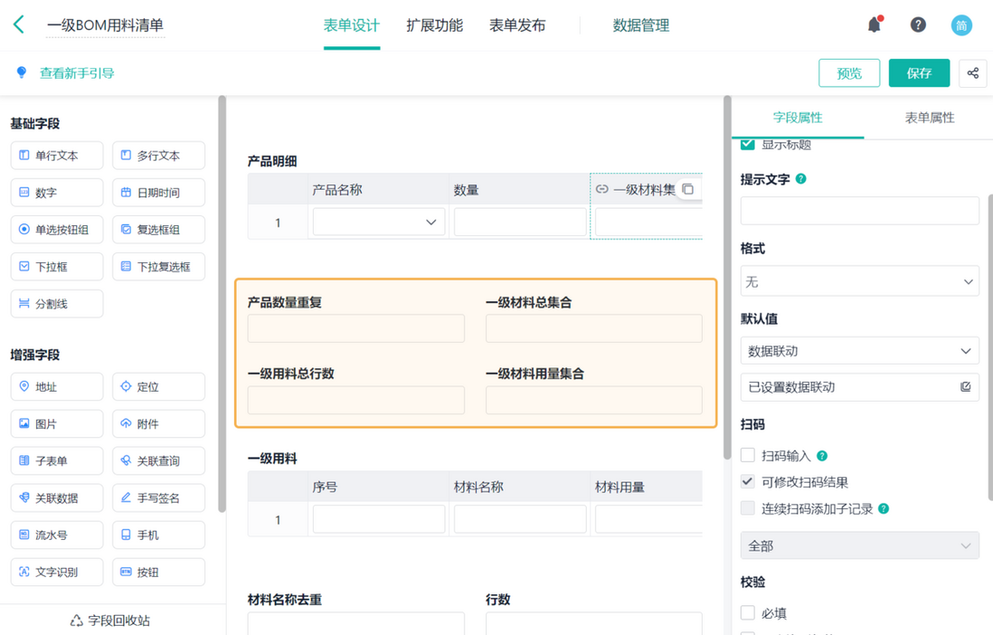 一文讲清：bom管理系统是什么？在生产管理中有什么作用？