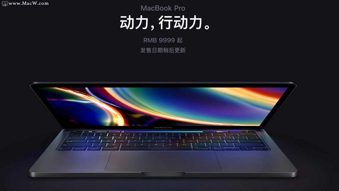 13英寸新MacBook Pro悄悄上线，最大亮点是什么