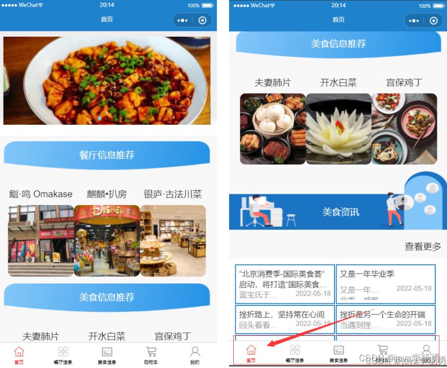 基于微信小程序+Springboot校园二手商城系统设计和实现